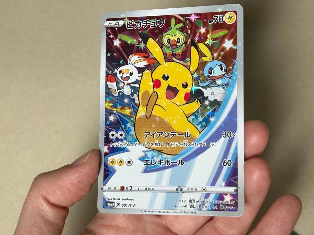 ポケモンカード　ピカチュウ　001/S-P