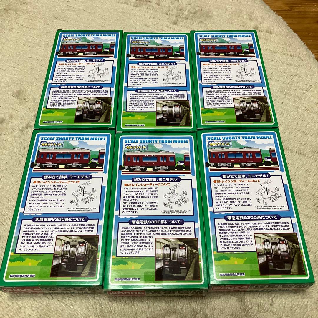 阪急　9300系　6箱　Bトレインショーティー