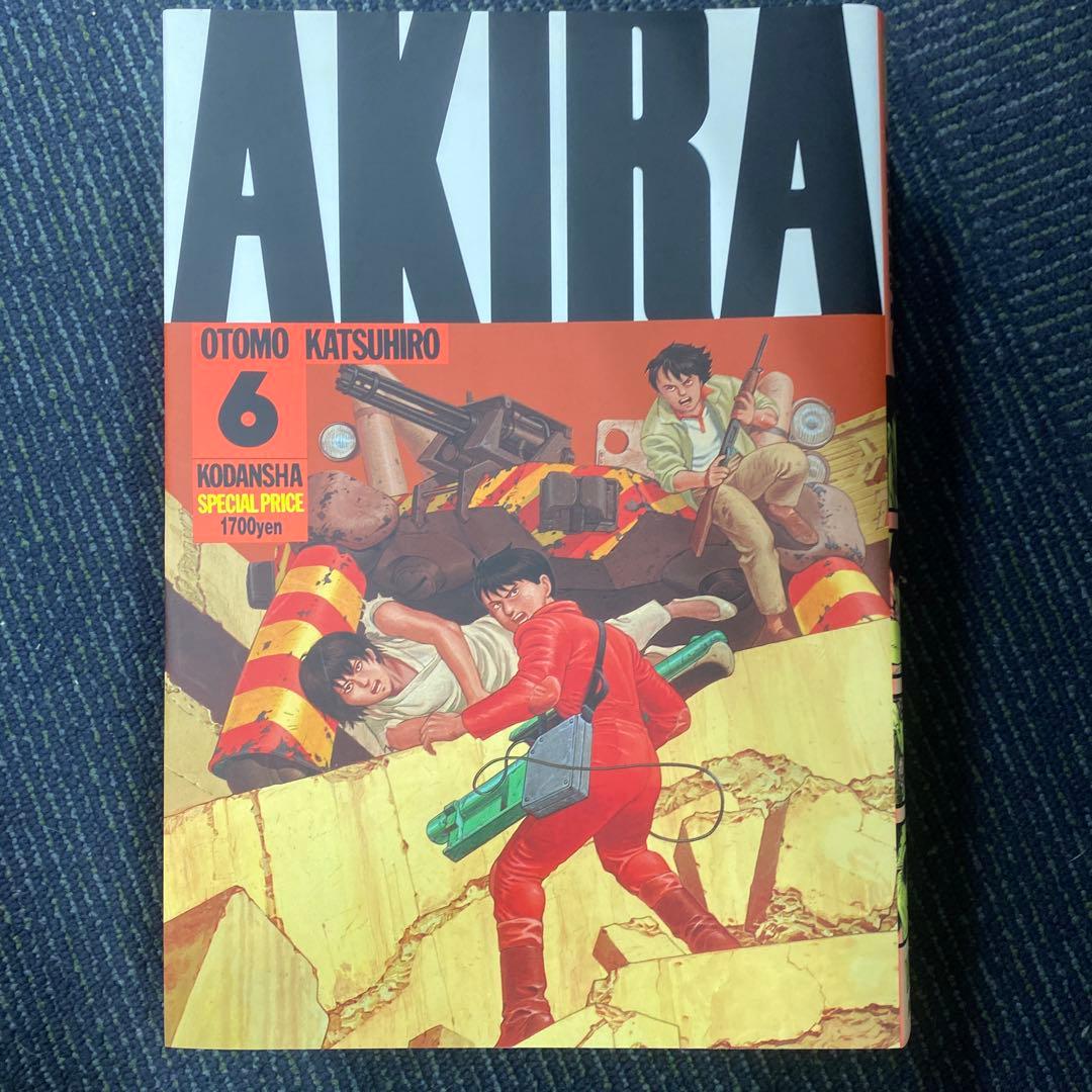 【極美品】AKIRA アキラ　全巻セット　全6巻 漫画