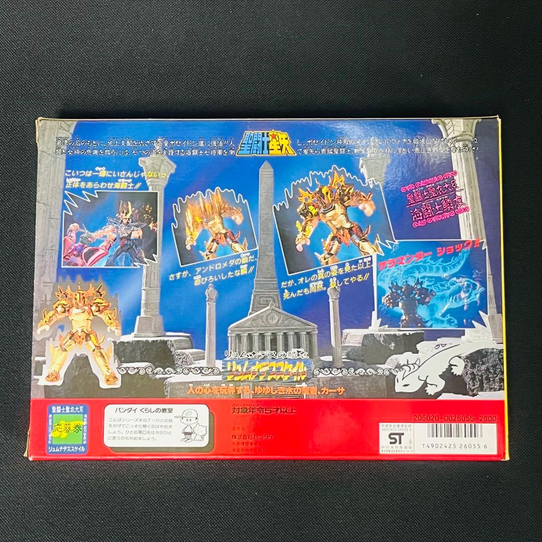 聖闘士聖衣大系 海闘士鱗衣 リュムナデスの鱗衣 リュムナデススケイル カーサ