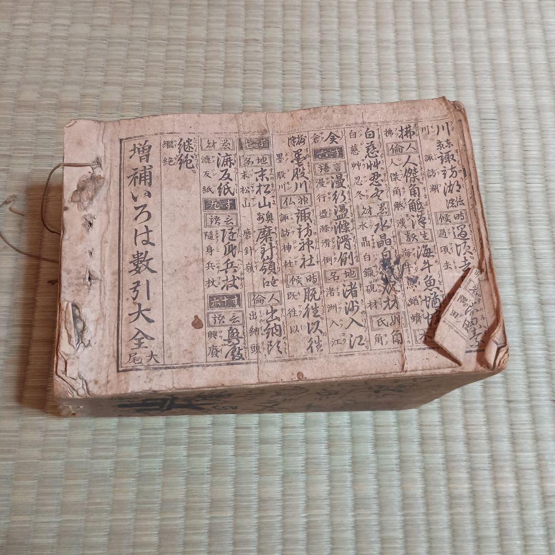 明治大正期の古書 日本の歴史