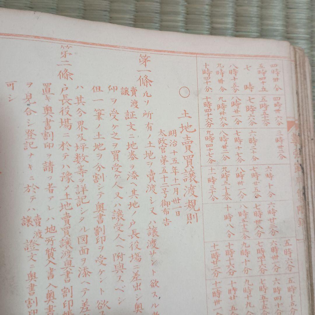 明治大正期の古書 日本の歴史