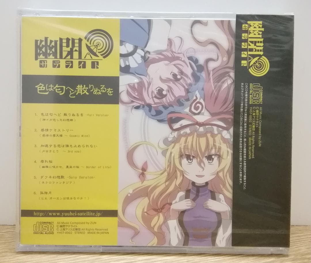 【未開封】 東方project 同人CD 幽閉サテライト 色は匂へど senya