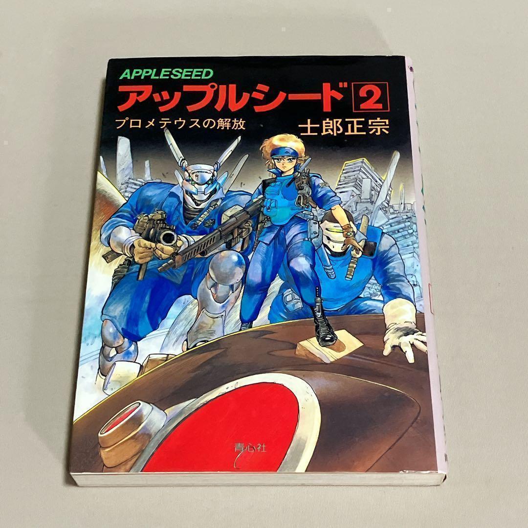 士郎正宗セット　攻殻機動隊　アップルシード　ドミニオン　等１４冊　全巻セット