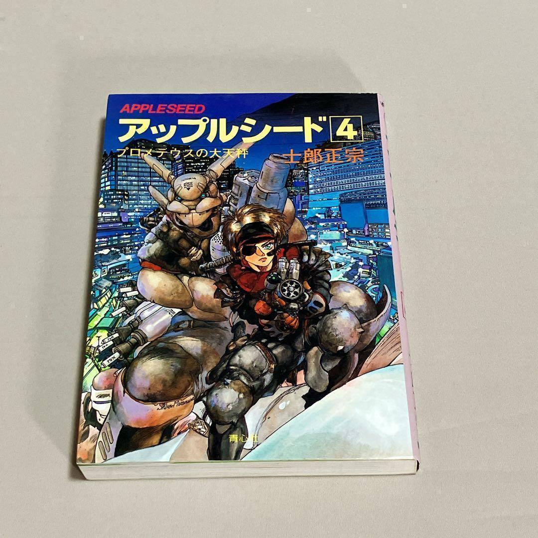 士郎正宗セット　攻殻機動隊　アップルシード　ドミニオン　等１４冊　全巻セット