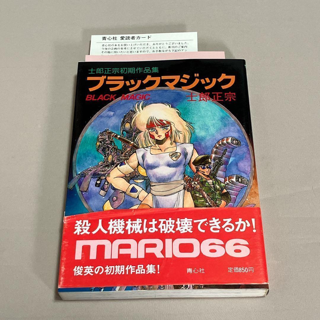 士郎正宗セット　攻殻機動隊　アップルシード　ドミニオン　等１４冊　全巻セット