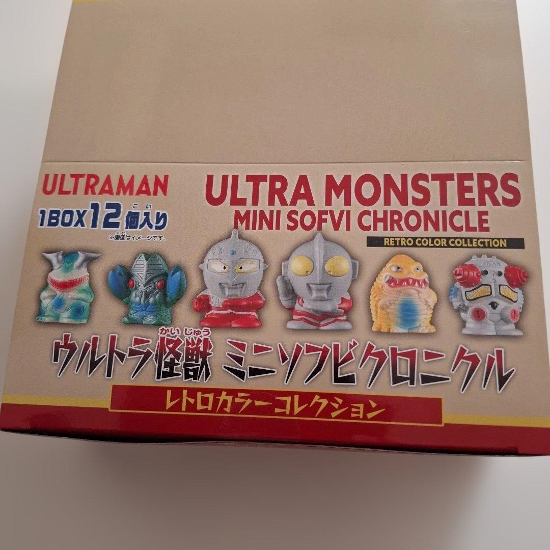 ブルマァク　ウルトラ怪獣ミニソフビクロニクルレトロカラーコレクション　未開封新品