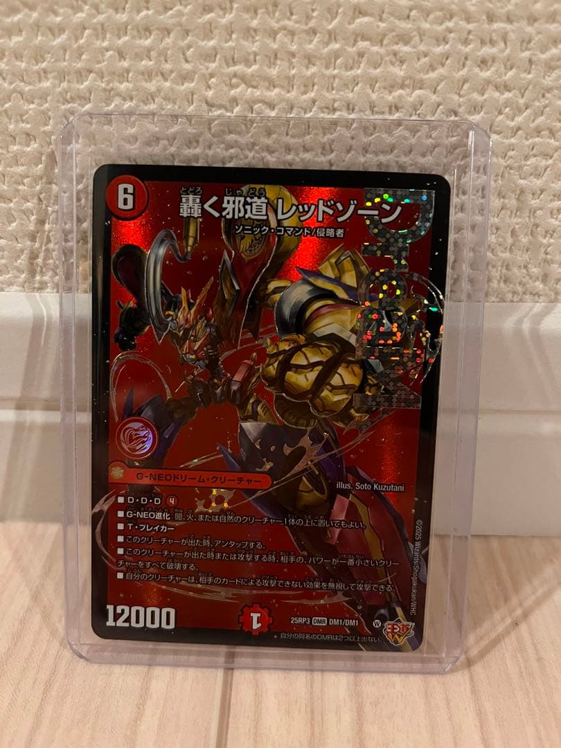 デュエルマスターズ 6枚セット　DMR レッドゾーン　ジャオウガ　等