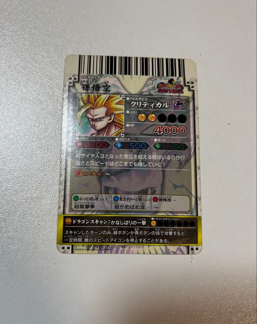 【美品】ドラゴンボールバトラーズ　孫悟空　超サイヤ人3