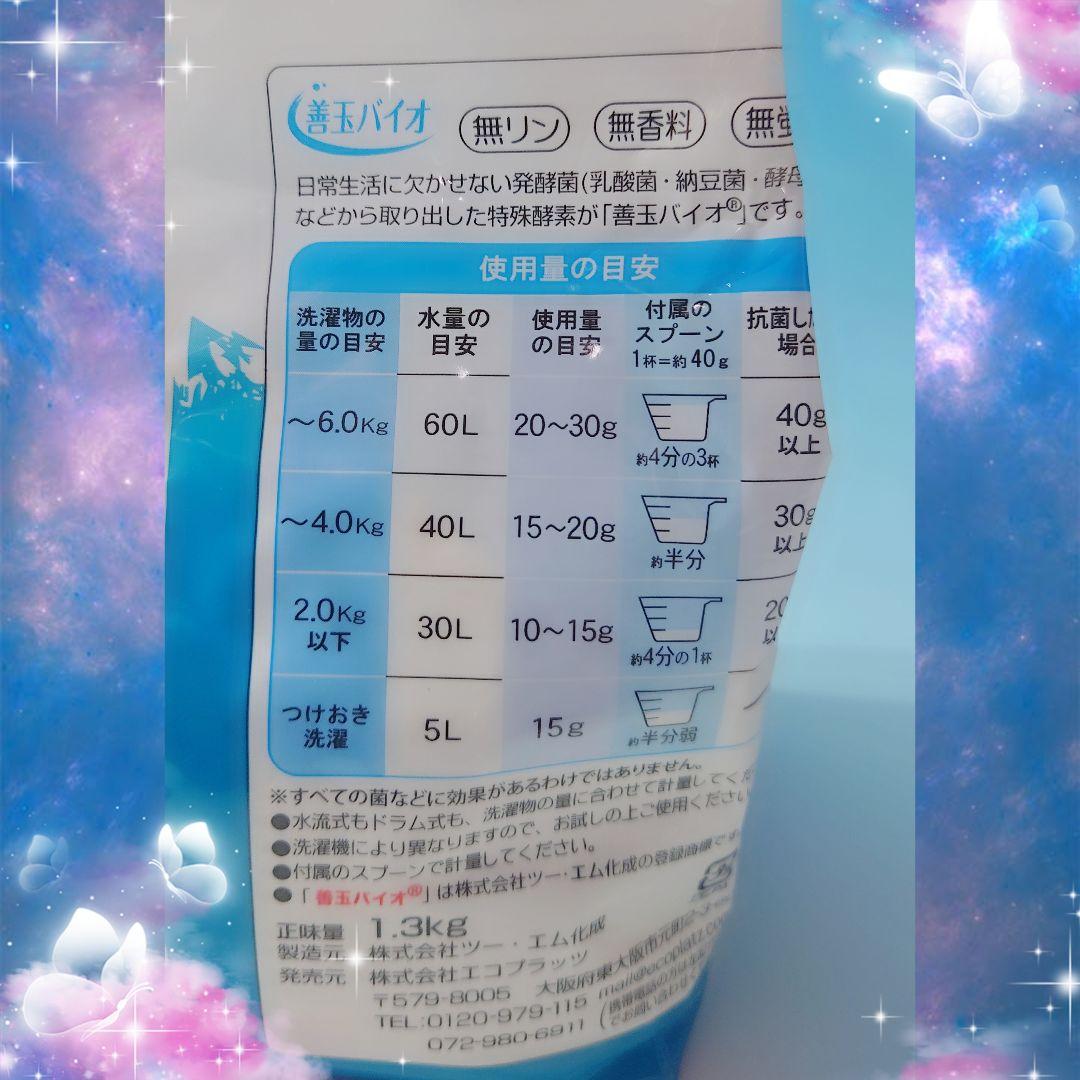 ～善玉バイオ洗剤 “ハイブリッド浄” ６袋セット★詰替用容器＆計量スプーン付～⑫