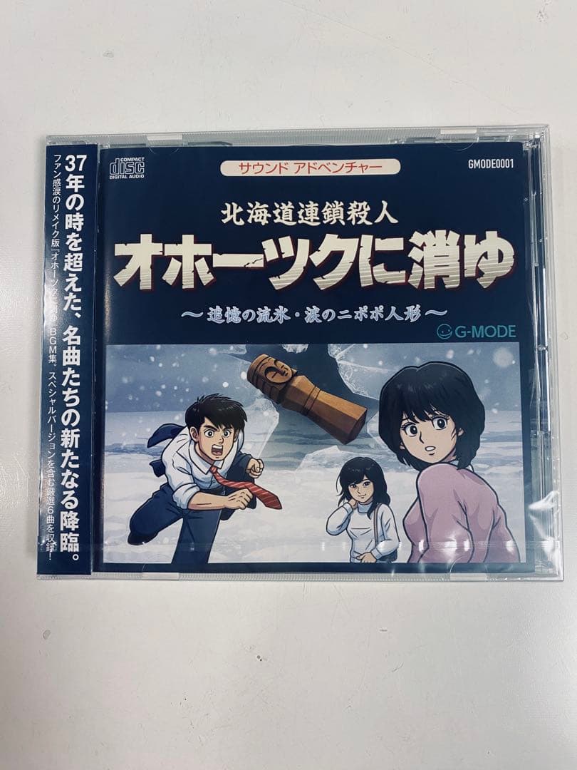 【限定値下げ中】オホーツクに消ゆ　ファミ通DXパック　初回予約特典付き　限定版