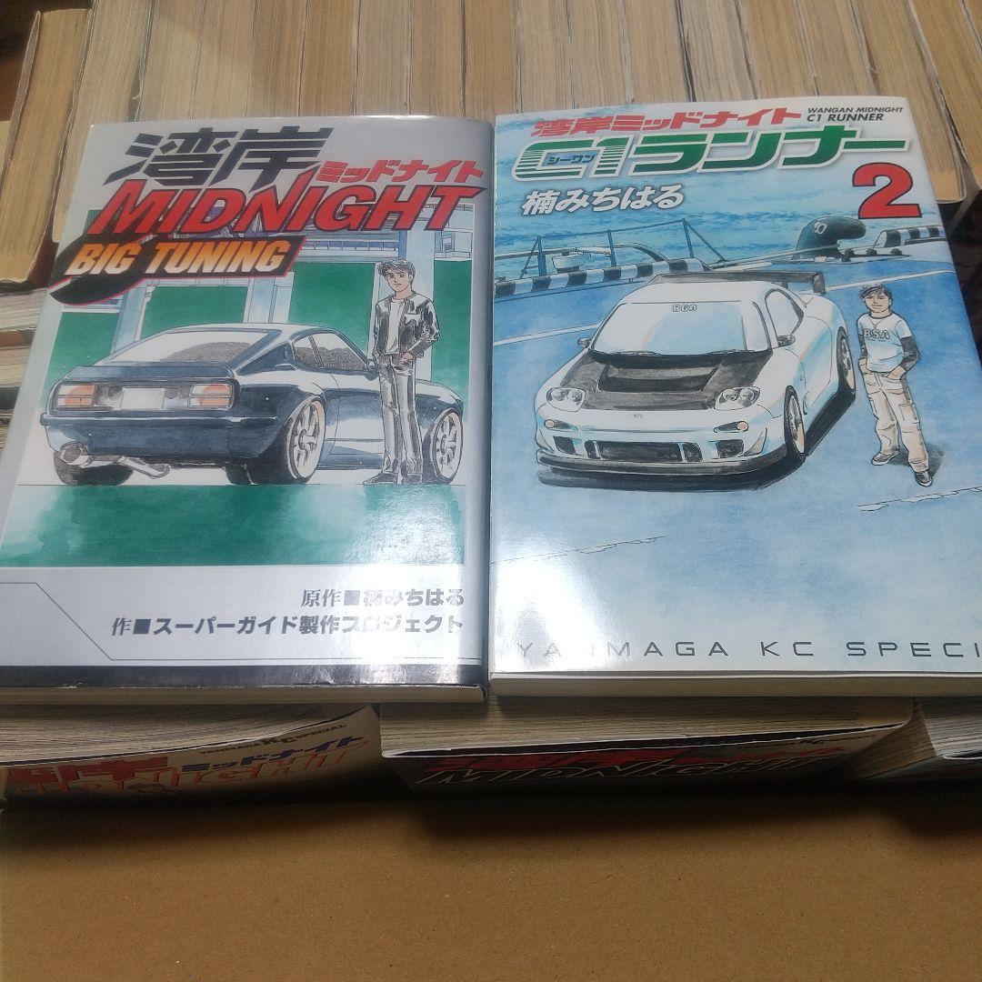 【レア漫画】講談社 湾岸 ミッドナイト 楠みちはる 35冊