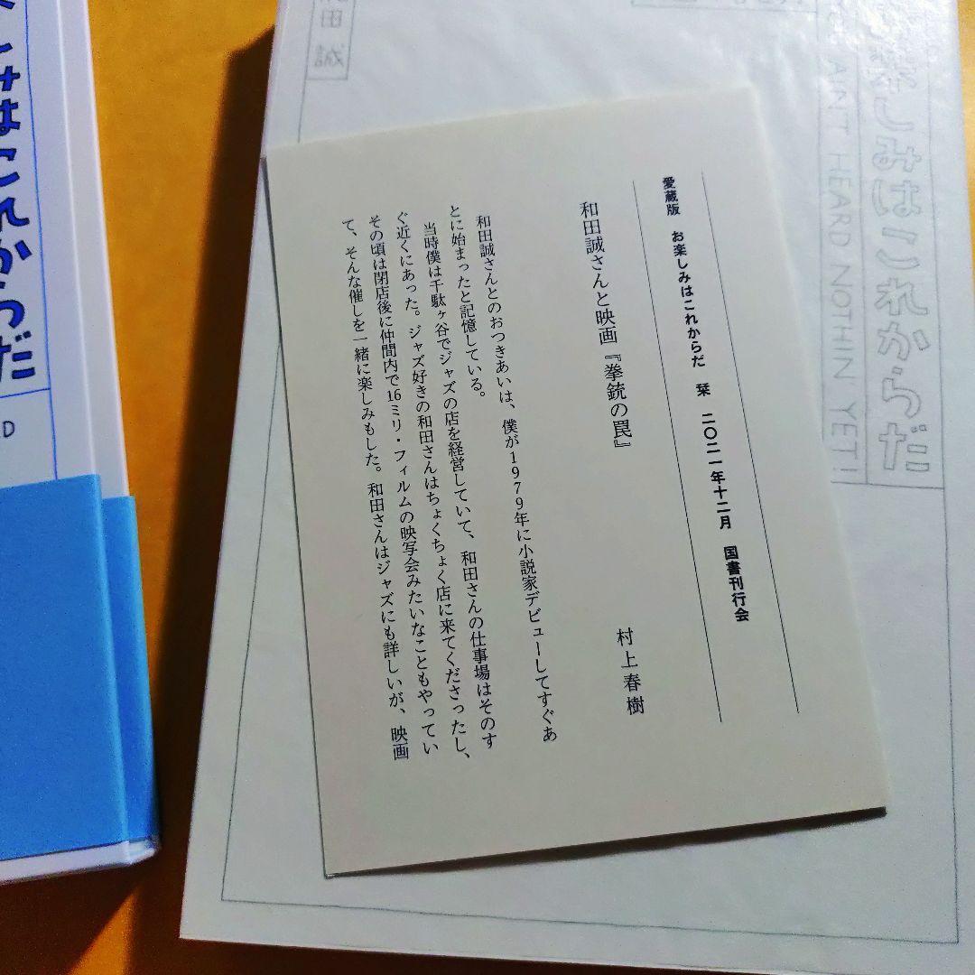愛蔵版 お楽しみはこれからだ  和田誠 (国書刊行会）全7巻セット