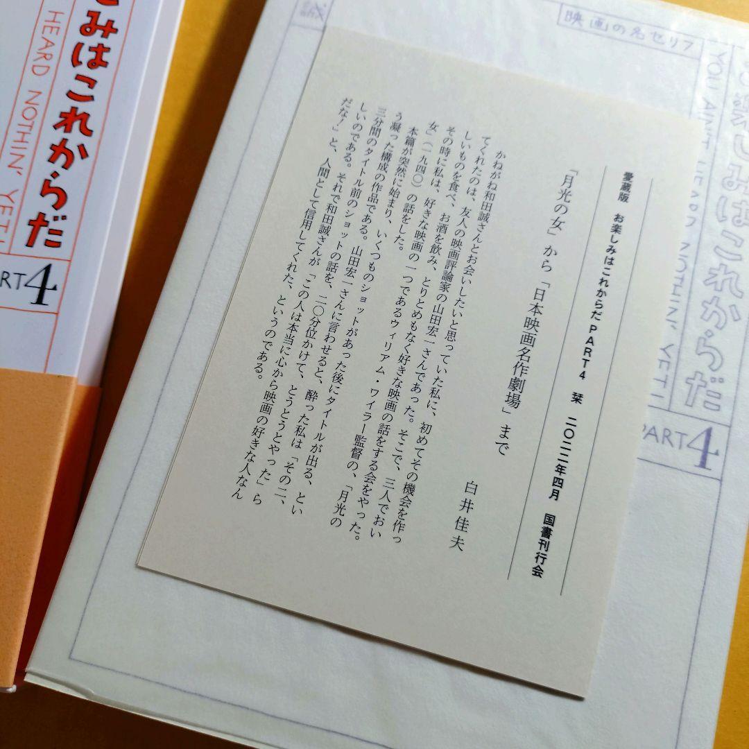 愛蔵版 お楽しみはこれからだ  和田誠 (国書刊行会）全7巻セット