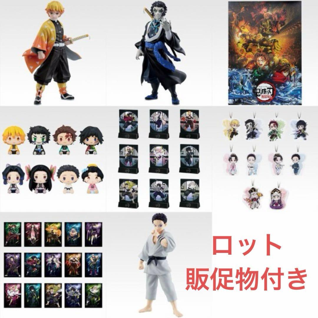 【未開封・新品】鬼滅の刃　雷の兄弟　1ロット計61点 ロット、販促物・くじ券つき