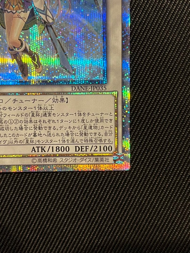 遊戯王　星杯の神子 イヴ　20thシークレットレア