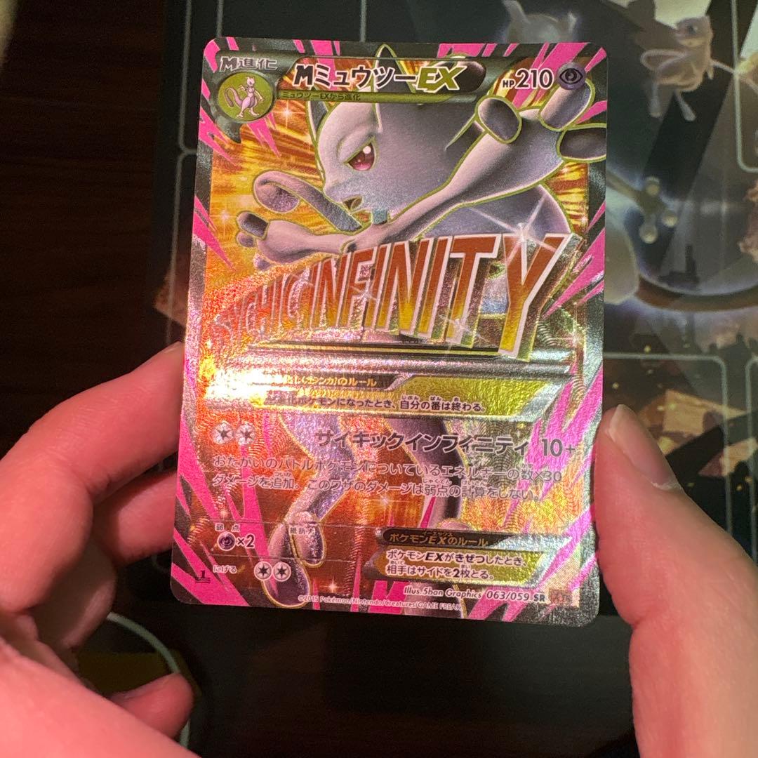MミュウツーEX SR XY8 赤い閃光 063/059