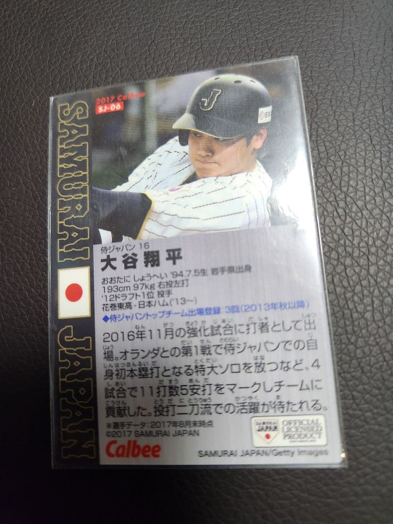 大谷翔平(プロ野球チップス日本代表)