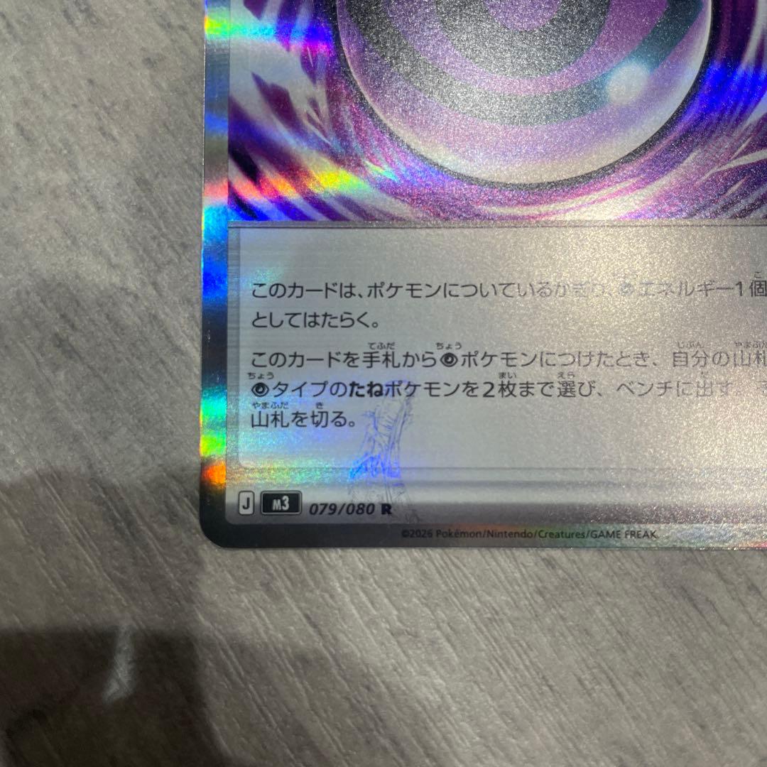 r*7様 テレパスエネルギー 079/100 特別なエネルギー エラーカード