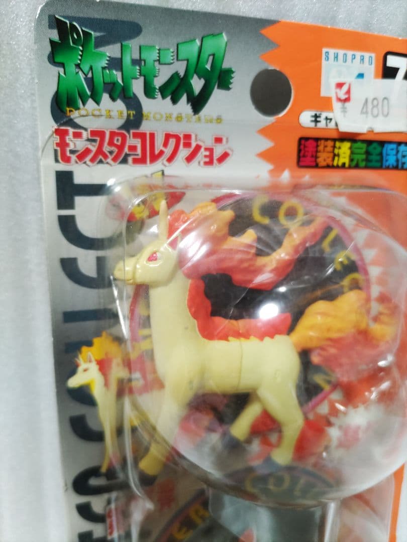 ポケモン モンスターコレクション ポニータ 　ギャロップセット