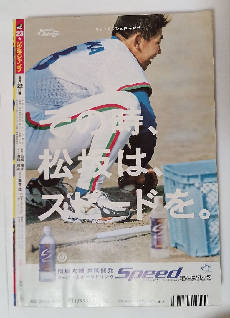 週間少年ジャンプ　2000年　23号　鳥山明　SAND LAND　新連載　美品