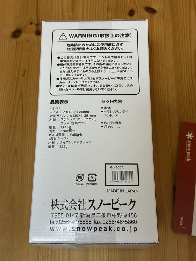 スノーピーク GIGA POWER BF LANTERN GL-300A