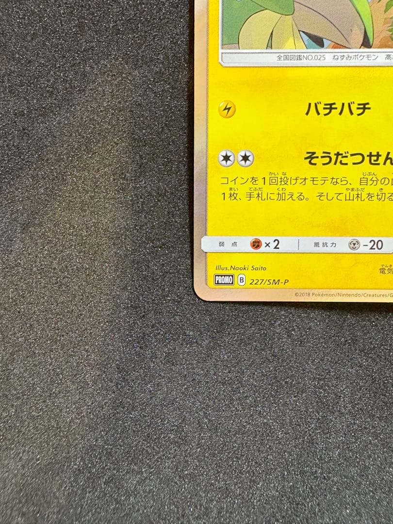 ピカチュウ　フレンドリィショップ