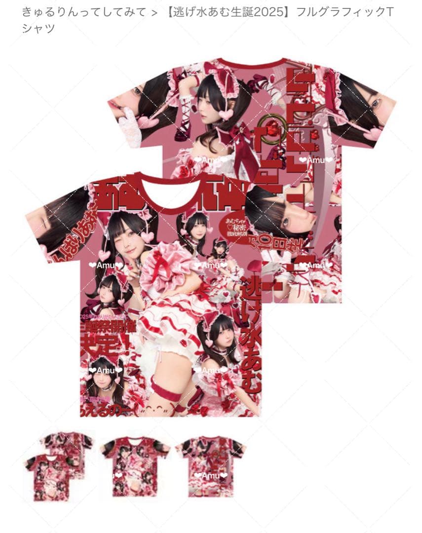 逃げ水あむ　フルグラフィックTシャツ 2025生誕衣装