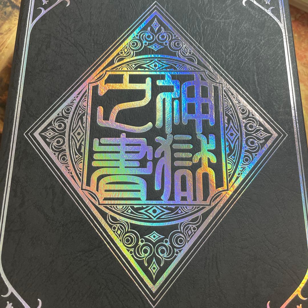 神羅万象　森羅万象　神獄之書　カード付属