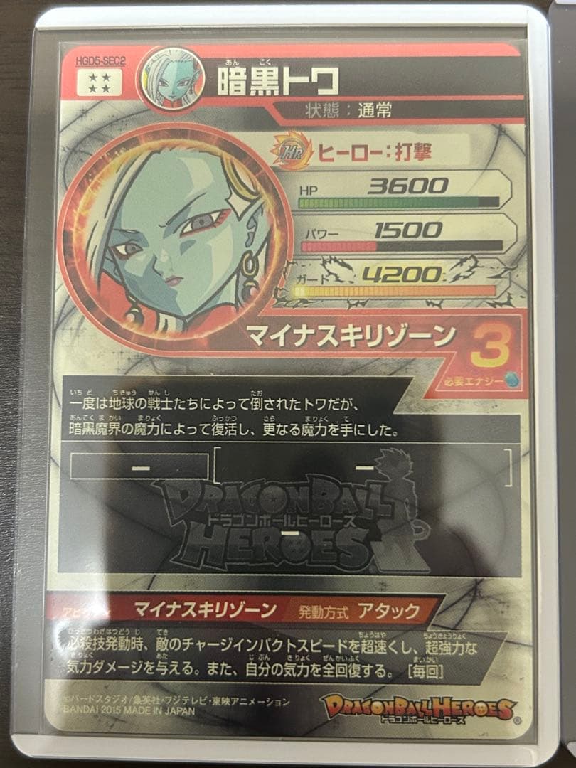 ドラゴンボールヒーローズ　 暗黒トワ・ダーブラゼノ・ダーブル3枚セット