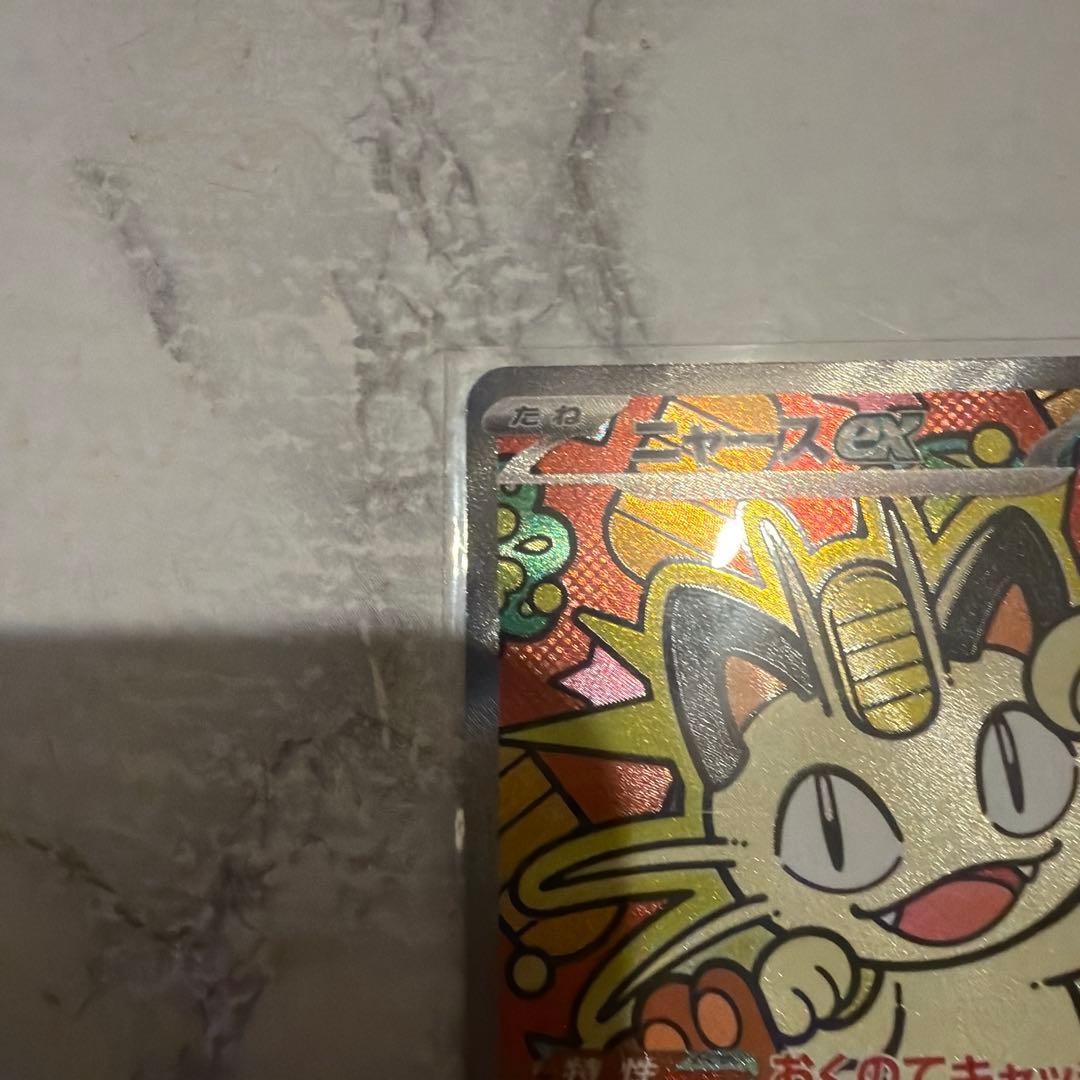 ポケモンカード　ニャースex sar美品