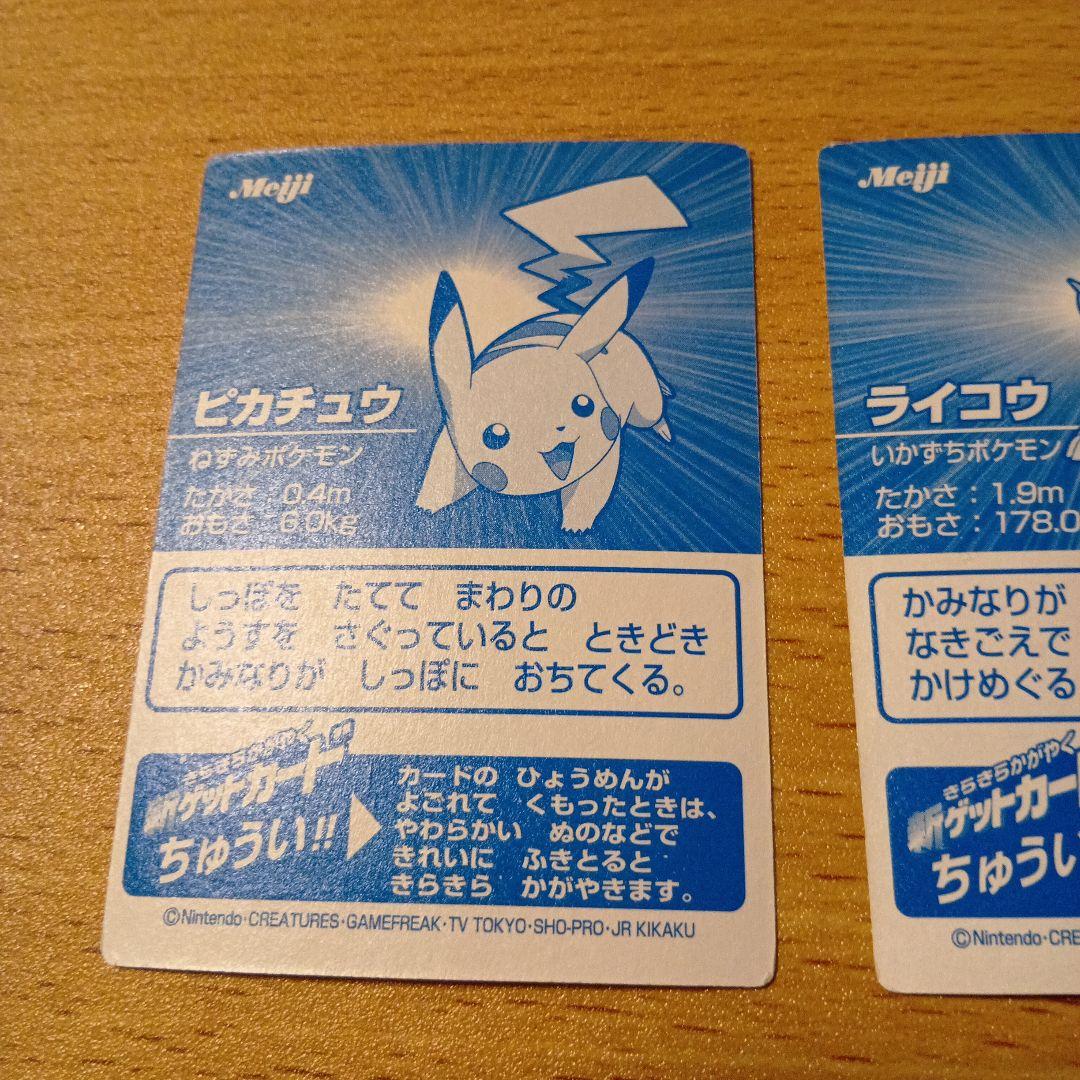 ポケモンゲットカード