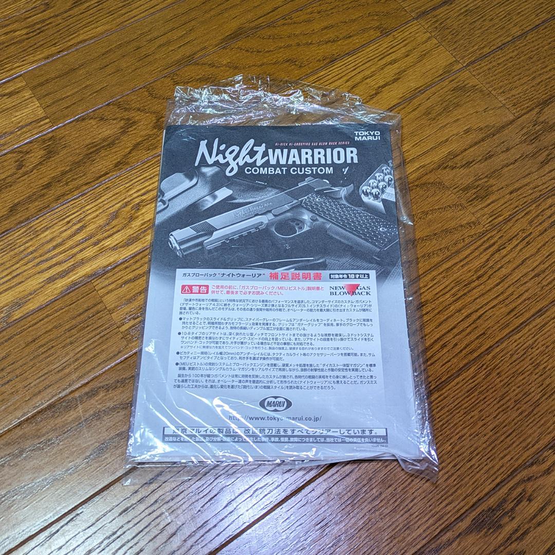東京マルイ ナイトウォリアー ガスガン【中古品】