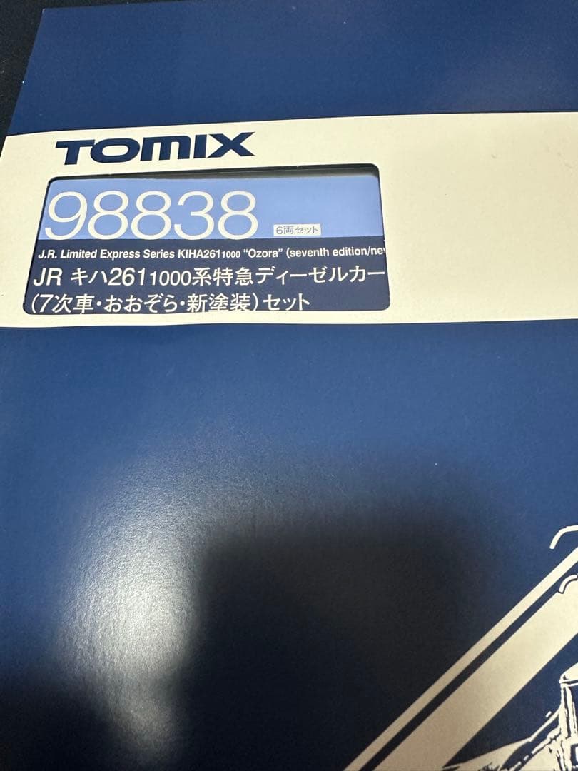 トミックス98838 キハ261系 9両 特急おおぞら 中古美品 特急北斗