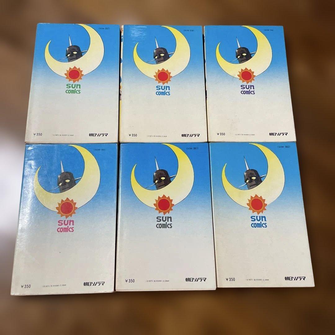 ザムーン 全6巻セット ジョージ秋山