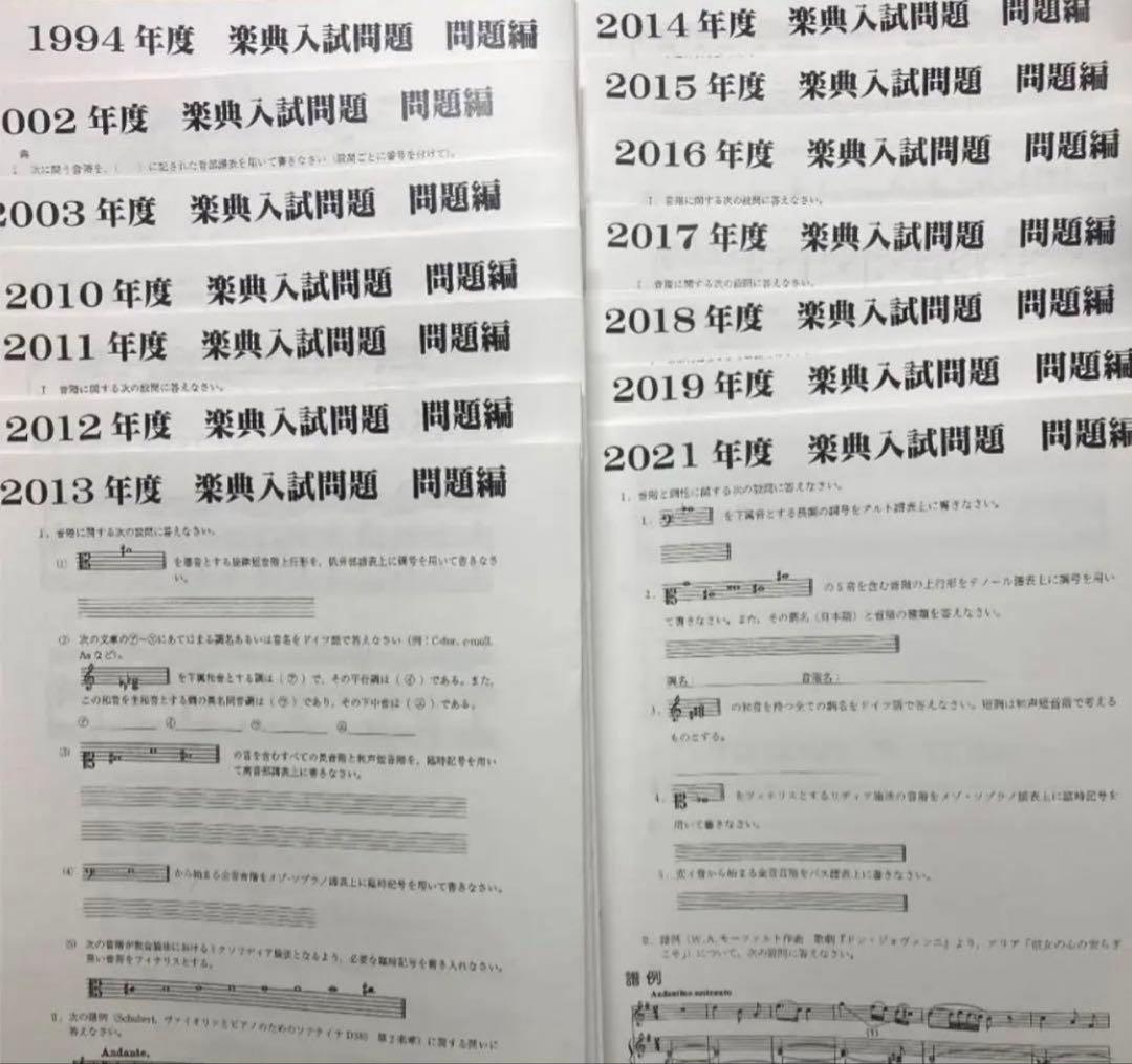 東京藝術大学 楽典　東京藝大
