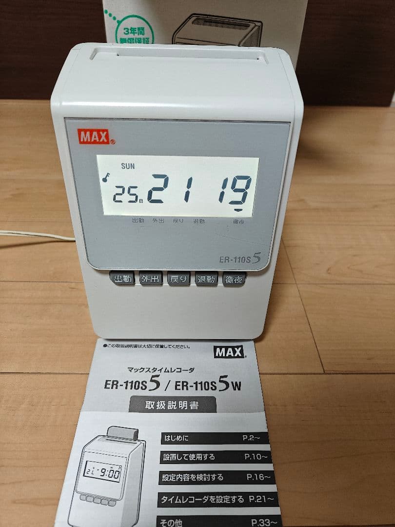 【美品】MAX製 タイムレコーダー ER-110S5 勤怠管理Sカードおまけ付き