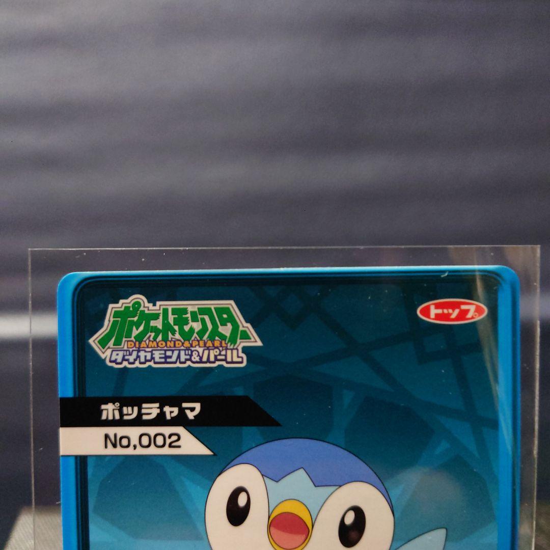 ポケモンDPルミナスプレートガムカード2枚セット