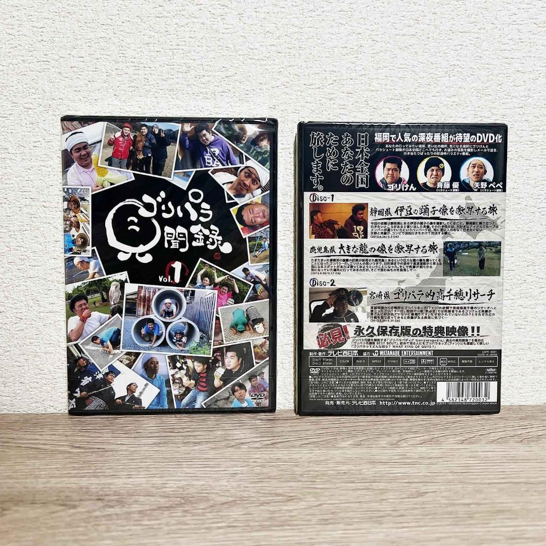 【数量限定スペシャルボックス付】 ゴリパラ見聞録 DVD1〜5