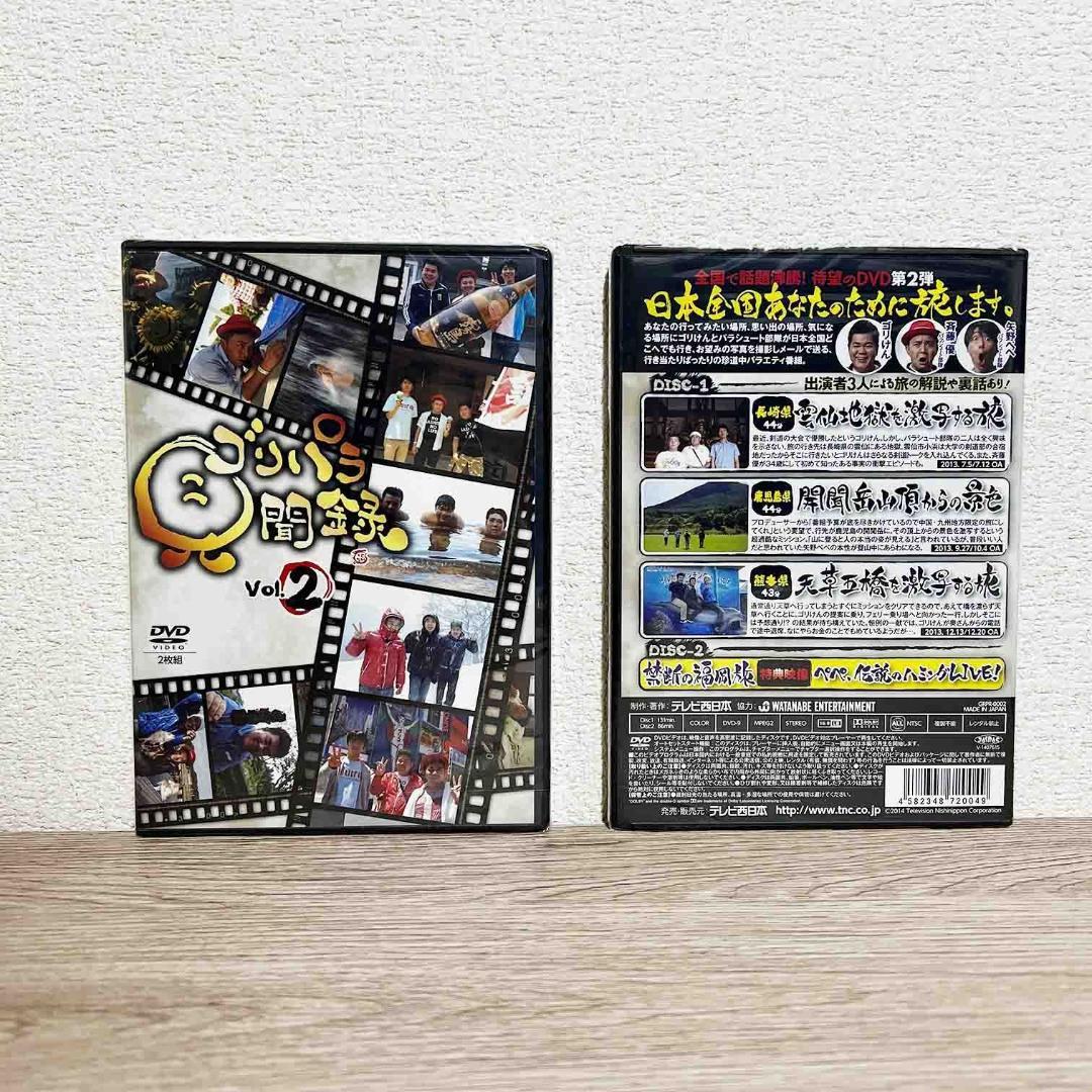 【数量限定スペシャルボックス付】 ゴリパラ見聞録 DVD1〜5