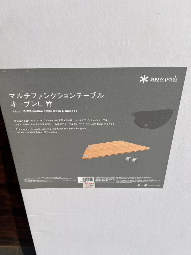 peak マルチファンクションテーブルオープンL竹