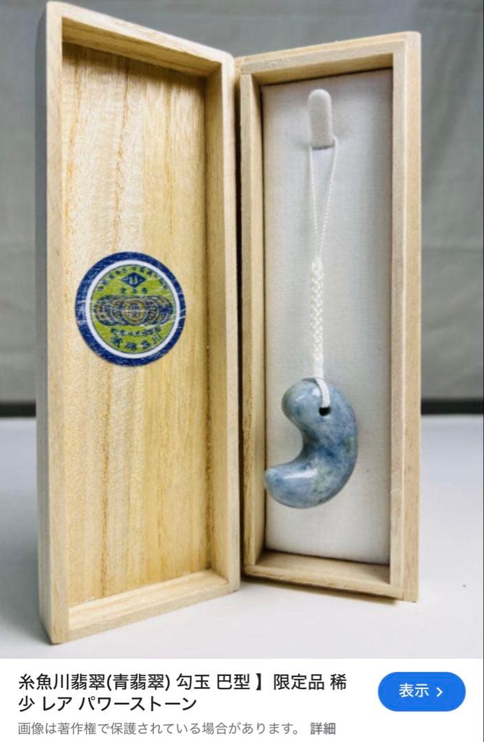 糸魚川産（入りコン沢産）98,000円で購入品‼️これ以上の値下げはいたしません‼️