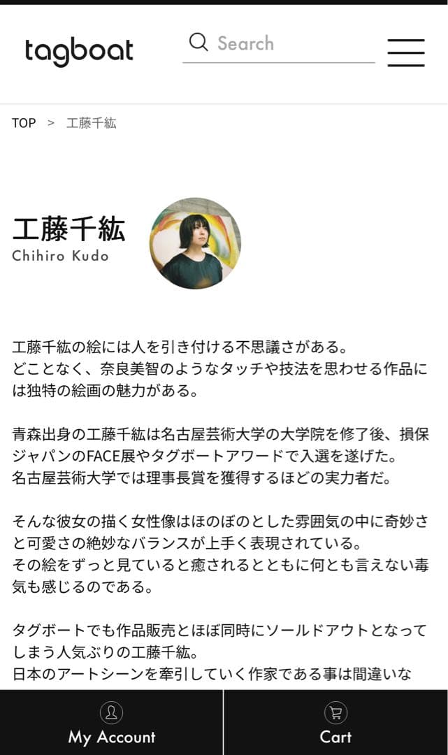 工藤千紘　Chihiro Kudo アート作品　タグボート　オリジナル