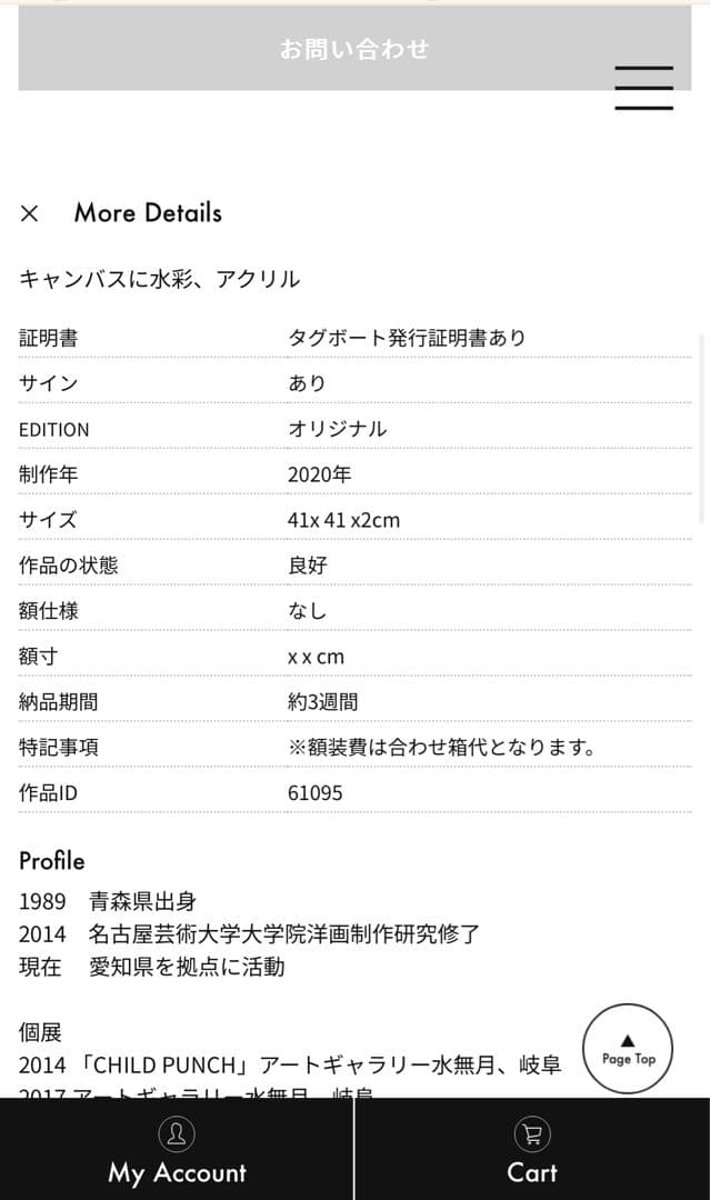 工藤千紘　Chihiro Kudo アート作品　タグボート　オリジナル