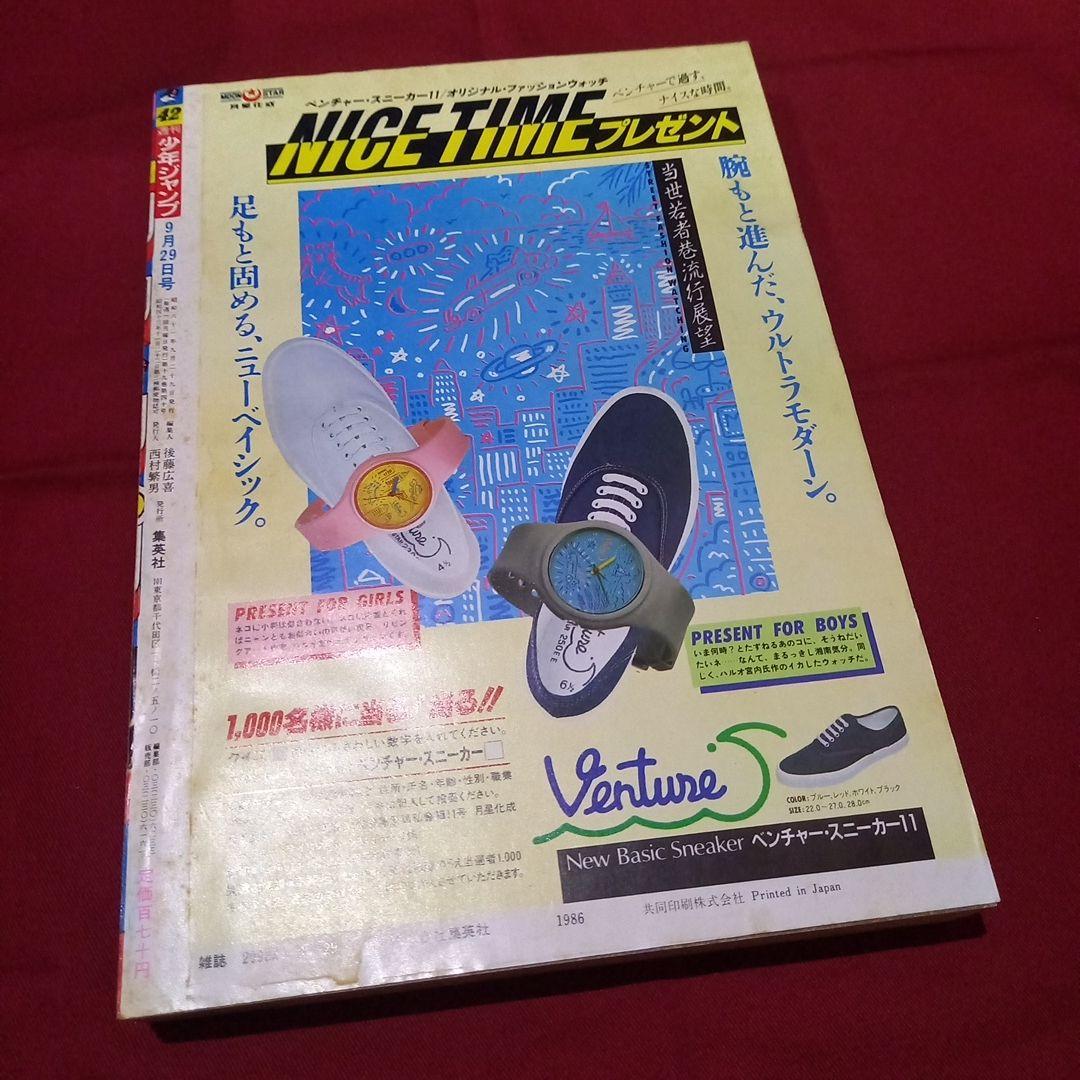 【当時物美品】週刊 少年 ジャンプ 1986年42号 漫画 アニメ