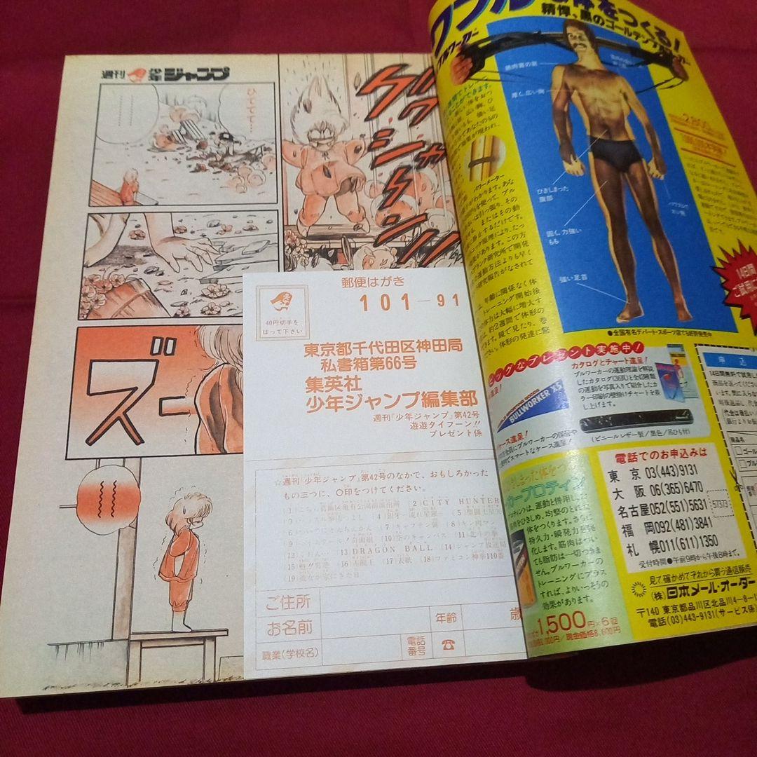 【当時物美品】週刊 少年 ジャンプ 1986年42号 漫画 アニメ