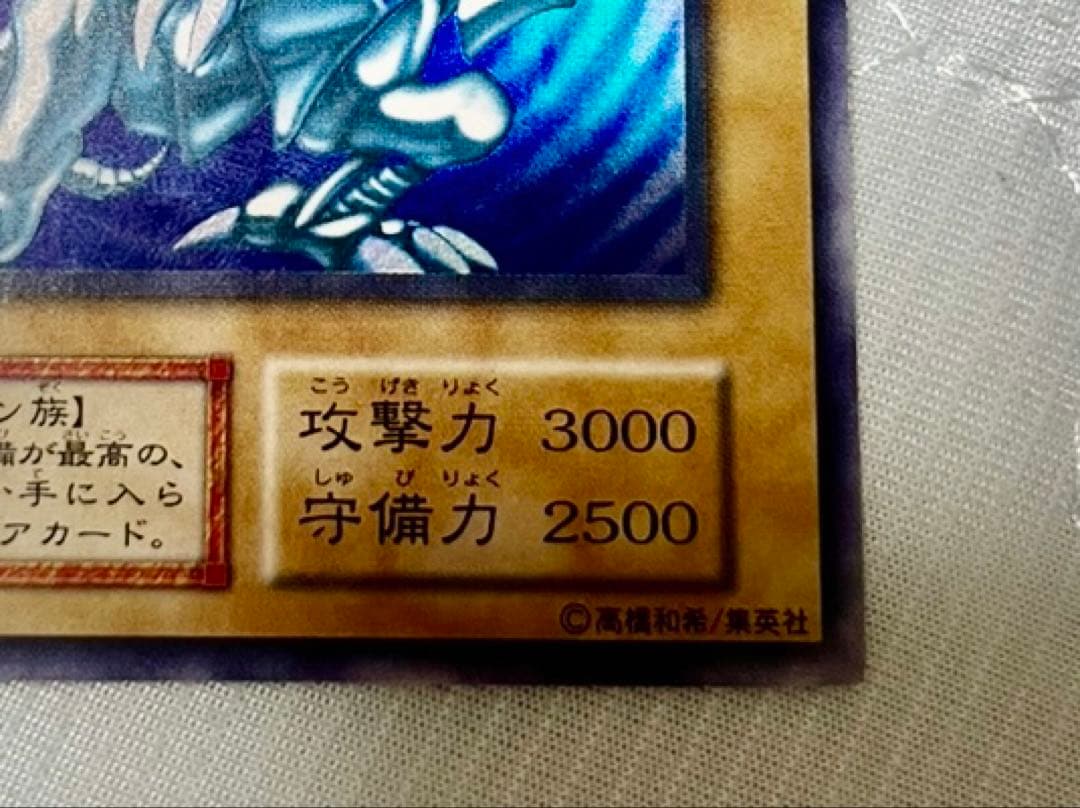 極美品　PSA9 ブルーアイズホワイトドラゴン　初期　ウルトラ