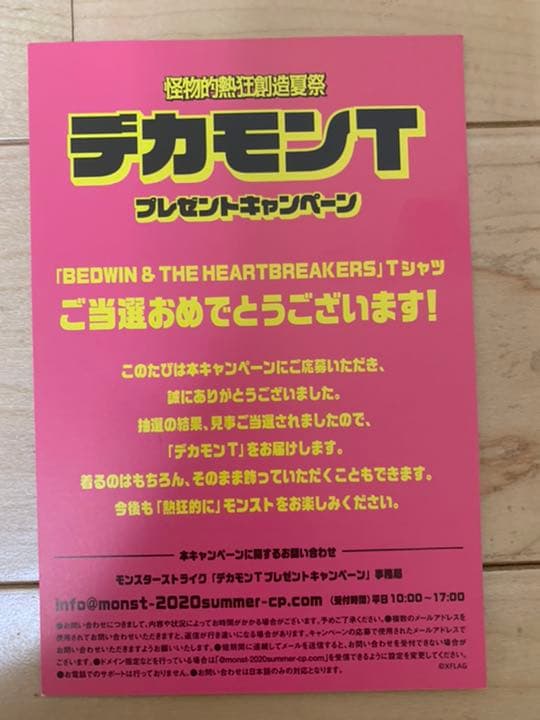 モンスト　デカモンT