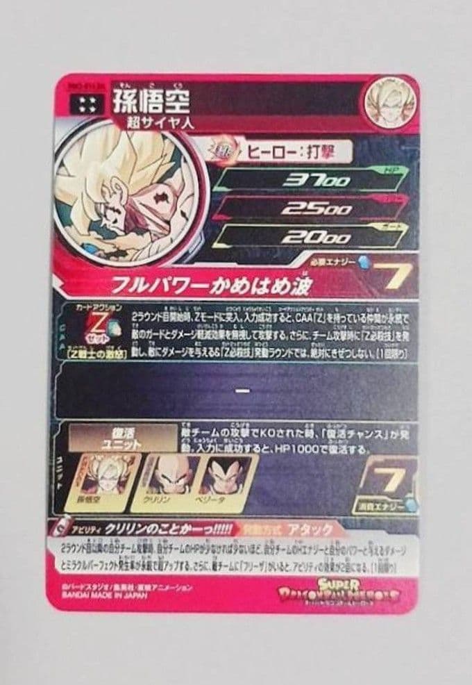 MM3-014DA ドラゴンボールヒーローズ孫悟空