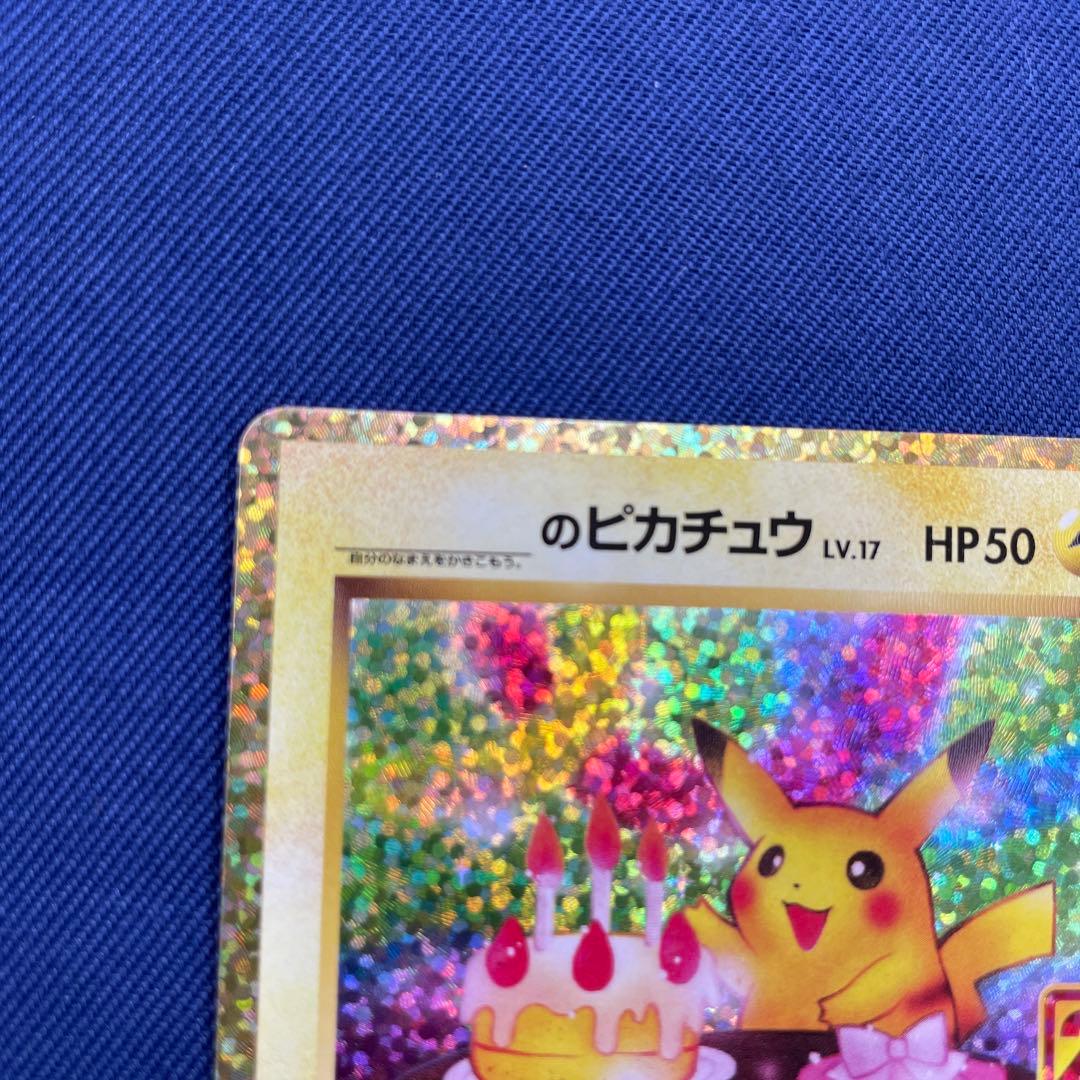 25th アニバーサリーコレクション　おたんじょうびピカチュウ ポケカ